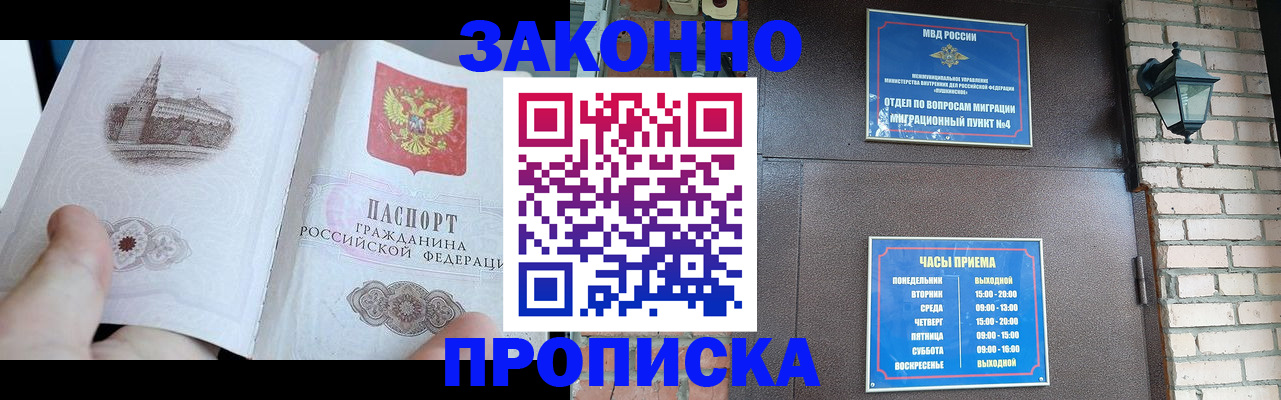 временная регистрация законно в Ртищево